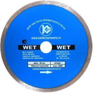 Алмазный диск "Калибр-Wet" 180х22мм (арт.130116)
