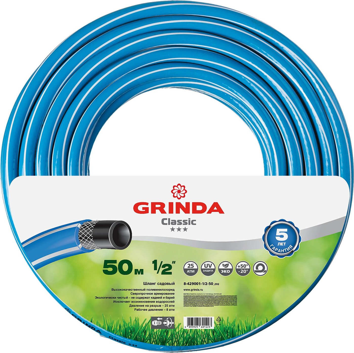 GRINDA Classic, 1/2″, 50 м, 25 атм, трёхслойный, армированный, сетчатое армирование полиамидной нитью, поливочный шланг (8-429001-1/2-50)
