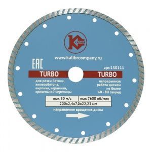 Алмазный диск "Калибр-TURBO" 200х22мм (арт.130111)