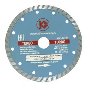 Алмазный диск "Калибр-TURBO" 150х22мм (арт.130109)