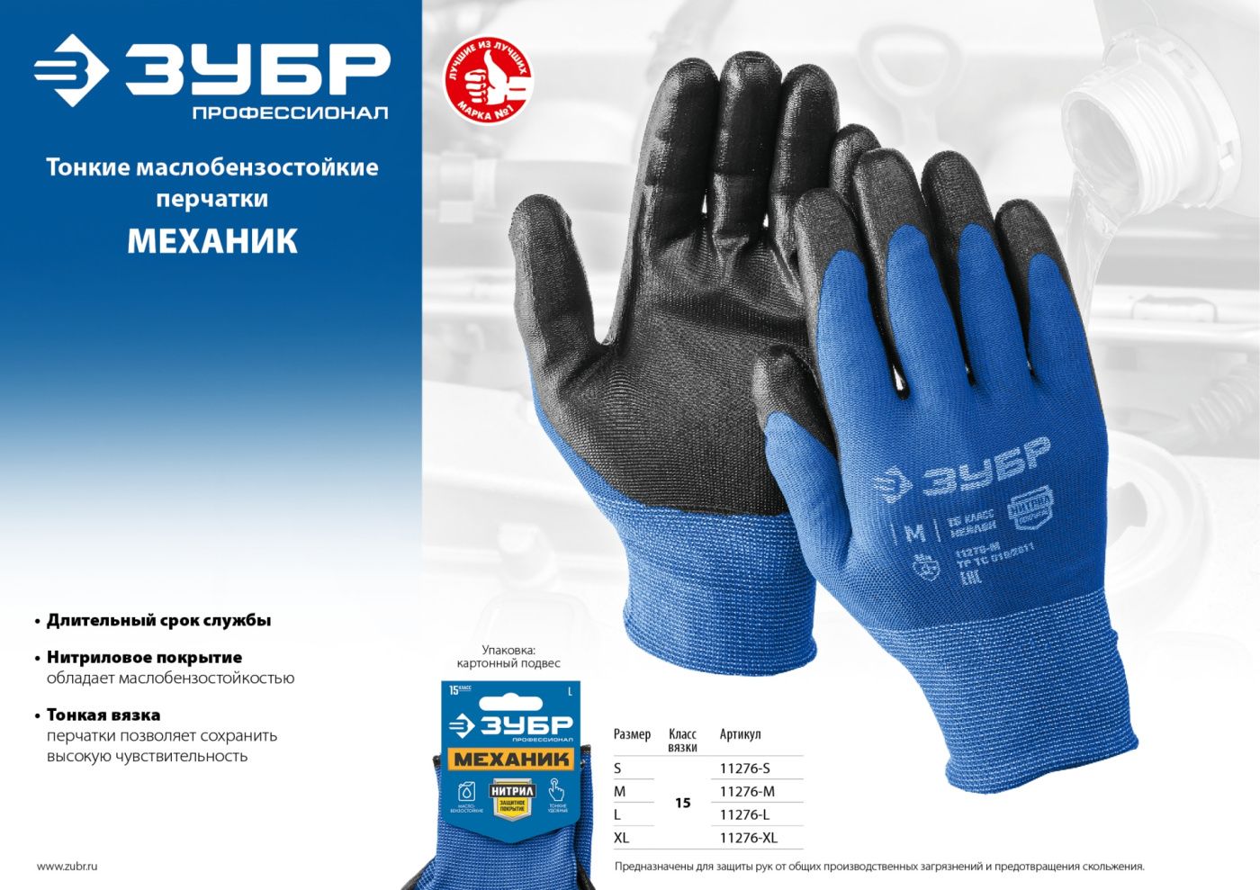 Перчатки ЗУБР "МАСТЕР" маслостойкие для точных работ, с нитриловым покрытием, размер S (7) 11276-S