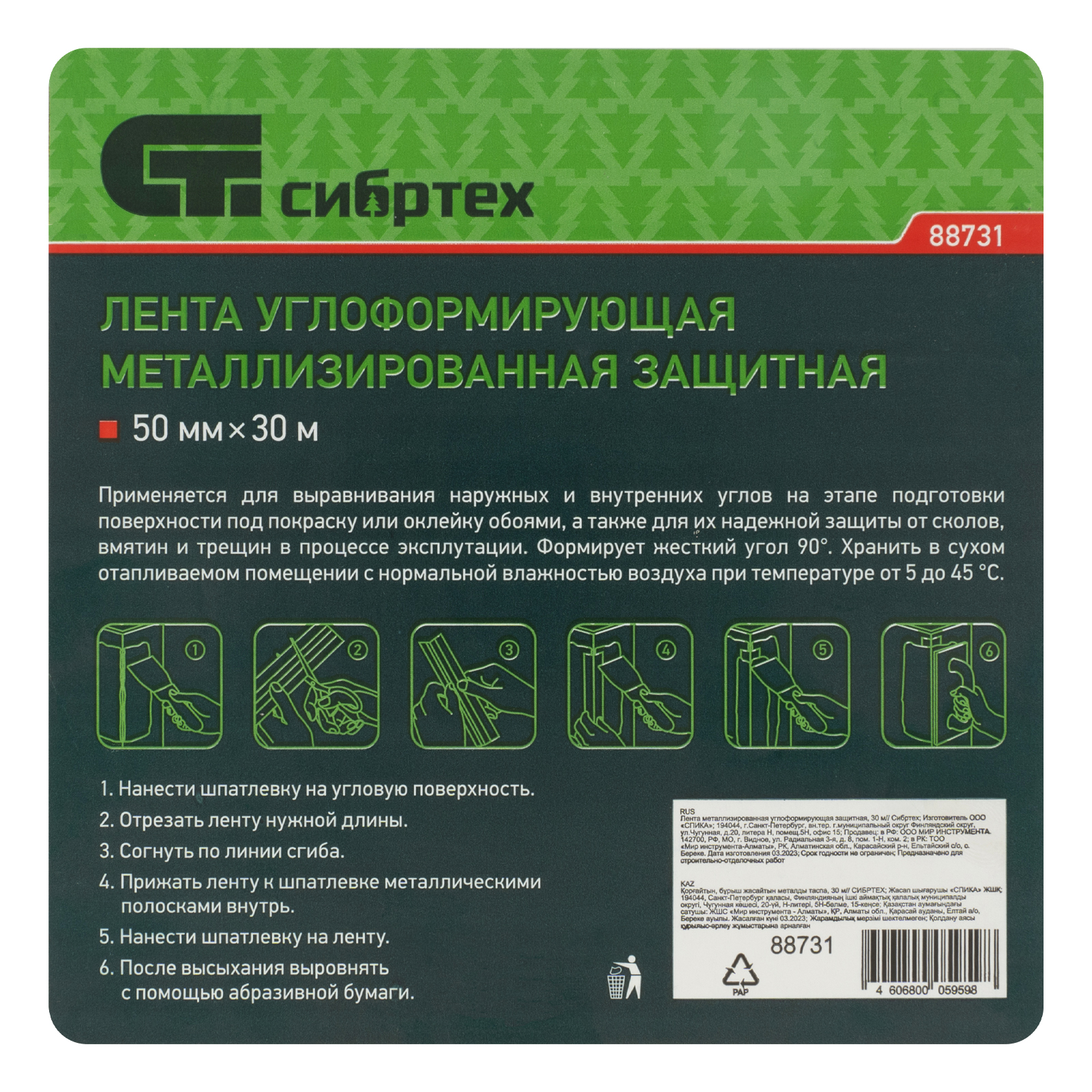 Лента Углоформирующая Металлизированная Купить