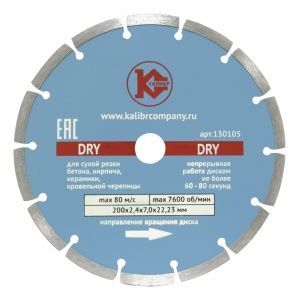 Алмазный диск &quot;Калибр-Dry&quot; 200х22мм (арт.130105)