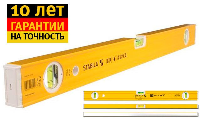 STABILA Уровень тип 80А-2, 60см