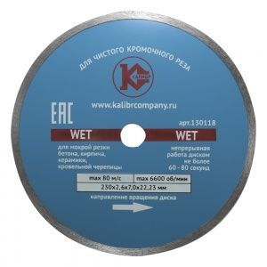 Алмазный диск "Калибр-Wet" 230х22мм (арт.130118)