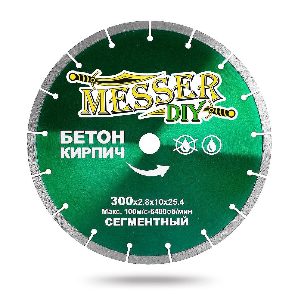 Алмазный сегментный диск MESSER-DIY диаметр 300 мм для резки бетона и кирпича MESSER (01.300.024)