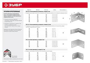 ЗУБР УК-2.0, 55 x 70 x 70 x 2 мм, цинк, крепежный уголок (310126-55-070)