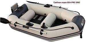 Лодка 200С Sea-pro