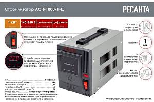 Стабилизатор напряжения РЕСАНТА АСН-1000/1-Ц Стабилизатор напряжения РЕСАНТА АСН-1000/1-Ц