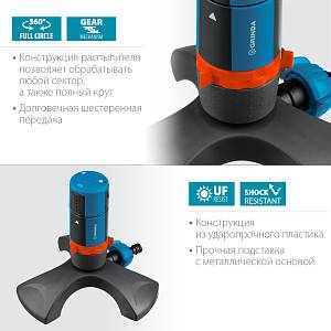 GRINDA RX-2, с шестерённой передачей, пластиковый, на подставке, стационарный распылитель, PROLine (429303)