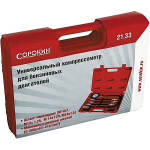 Универсальный компрессометр для бензиновых двигателей Сорокин 21.33