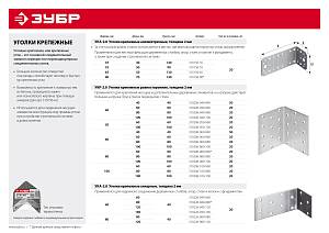ЗУБР УКА-2.0, 40 x 120 x 40 x 2 мм, анкерный крепежный уголок (310226-040-120)
