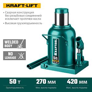 KRAFTOOL KRAFT-LIFT, 50 т, 270 - 420 мм, бутылочный гидравлический домкрат (43462-50)