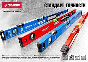 Уровень ЗУБР "МАСТЕР" "УС - 5" коробчатый усиленный, фрезерованный, 3 глазка, крашенный, с ручками, 120см 34585-120 Уровень ЗУБР "МАСТЕР" "УС - 5" коробчатый усиленный, фрезерованный, 3 глазка, крашенный, с ручками, 120см 34585-120