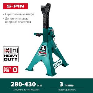 KRAFTOOL S-PIN, 3 т, 280 - 430 мм, усиленная страховочная подставка со штифтом (43465-3)