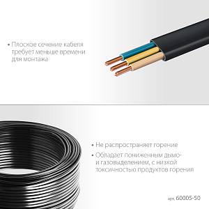 ЗУБР ВВГ-Пнг(А)-LS, 2 x 2.5 мм2, 50 м, ГОСТ 31996-2012, плоский, силовой кабель с пониженным дымо-газовыделением, Профессионал (60005-50)