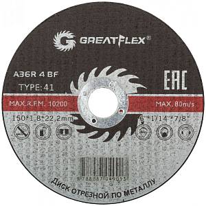 Диск отрезной по металлу Greatflex T41-150 х 1,8 х 22,2 мм, класс Master