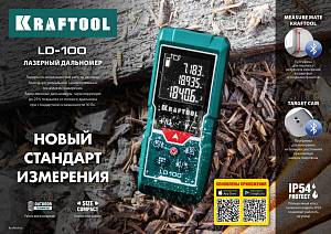 KRAFTOOL LD-100, 5 см - 100 м, лазерный дальномер 34765