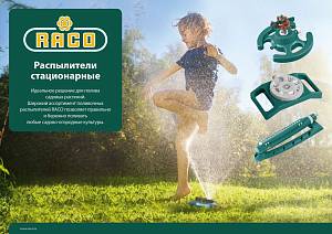 Душ садовый RACO регулируемый, 3-секционный на пике, 225см 4258-55/567C Душ садовый RACO регулируемый, 3-секционный на пике, 225см 4258-55/567C