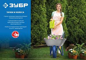 ЗУБР Т-12, 90 л, 180 кг, одноколесная, оцинкованная сталь, стальная опора, строительная тачка (39960)