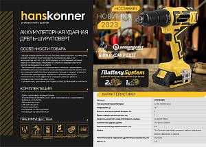 Аккумуляторный шуруповерт Hanskonner HCD1855RI 1BatterySystem