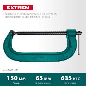 KRAFTOOL Extrem-150, 150 х 65 мм, струбцина G-образная (32229-150)
