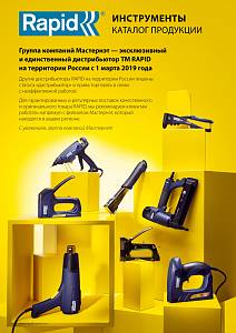RAPID PRO R606, тип 606 и гвоздей 300, 2-в-1, нейлер-степлер (гвозде/скобозабиватель) электрический для скоб (10643001) RAPID PRO R606, тип 606 и гвоздей 300, 2-в-1, нейлер-степлер (гвозде/скобозабиватель) электрический для скоб (10643001)