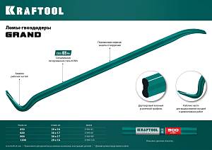 KRAFTOOL 600 мм, 30 х 17 мм, двутавровый лом-гвоздодер (21900-60) KRAFTOOL 600 мм, 30 х 17 мм, двутавровый лом-гвоздодер (21900-60)