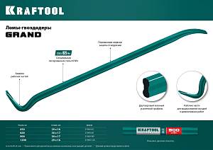 KRAFTOOL 600 мм, 30 х 17 мм, двутавровый лом-гвоздодер (21900-60)