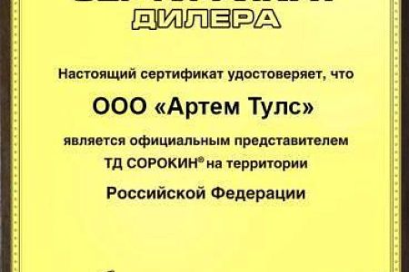 Наша компания стала официальном представителем ТД &quot;Сорокин&quot;