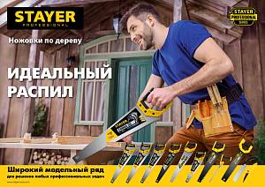 STAYER Beton Cut, 700 мм, специальная ножовка, Professional (2-15097)