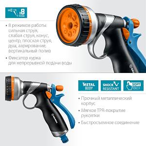 GRINDA RM-8, 8 режимов, курок сзади, металлический с TPR, поливочный пистолет, PROLine (8-427143)