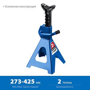 ЗУБР 2 т, 273 - 425 мм, усиленная страховочная подставка, Профессионал (43065-2) ЗУБР 2 т, 273 - 425 мм, усиленная страховочная подставка, Профессионал (43065-2)