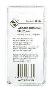 Насадка пильная BIM 20мм Энкор