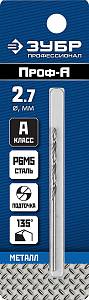 ЗУБР ПРОФ-А, 2.7 х 61 мм, сталь Р6М5, класс А, сверло по металлу, Профессионал (29625-2.7)